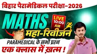 Bihar Paramedical 2026 Maths 🔥 पूरा सिलेबस एक क्लास में | Live Maha Revision