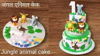 Jungle animal cake l how to make animal fondant tutorial l kids Birthday cake 3-tier #jungle #animal