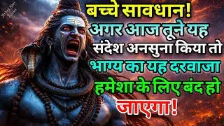 888🕉️01/01/2026 बच्चे सावधान! अगर आज तूने इसे अनदेखा किया...#astrologymotivation#shivshakti #mahadev