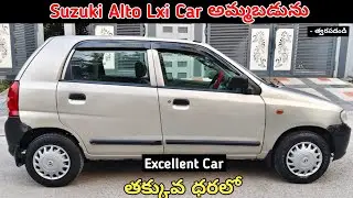 Suzuki Alto Lxi Car అమ్మబడును || Low Price || SecondHand Car For Sale Low Price#sale #carforsale
