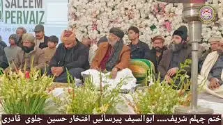 ختم چہلم شریف ابوالسیف سیدنا پیرسائیں افتخار حسین جلوی قادری 