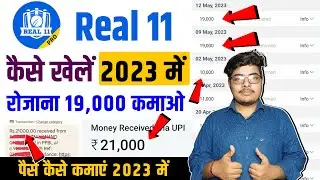 real 11 kaise khele 2023 | real 11 | real 11 app