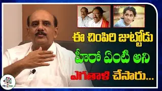 They Criticized Hero Siddharth For His Looks In Nuvvostanante Nenoddantana | MS Raju | Film Tree