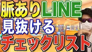 脈ありを見抜く簡単な方法。チェックリストでわかる！恋愛でコレを知っておくと上手くいきます【世良サトシ切り抜きのズルい恋愛診断】