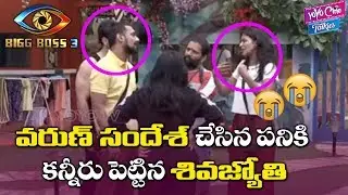 Big Boss 3 Telugu | Savitri Vas Varun Sandesh Batch | Episode 11 | Nagarjuna | YOYO Cine Talkies