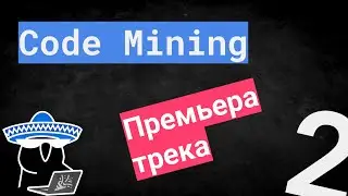 Data Fest 2020 | Code Mining Track Intro