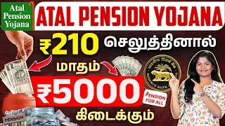 நீங்கள் 18 முதல் 40 வயது வரை உள்ளவரா? Monthly Pension with Atal Pension Yojana | Updated Rules 2025