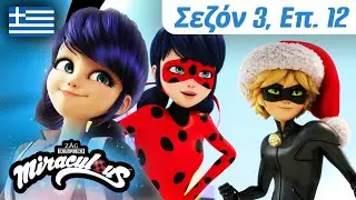 🎁 ΧΡΙΣΤΟΥΓΕΝΝΙΆΤΙΚΟ ΕΠΕΙΣΌΔΙΟ 🐞 ΚΡΙΣ ΜΆΣΤΕΡ – Στα Ελληνικά 🇬🇷 | Σεζόν 3 | Λέιντι Μπαγκ και Κατ Νουάρ