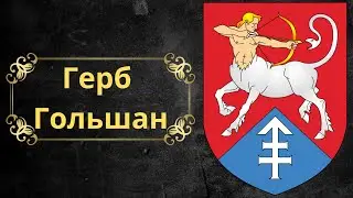 Coat of arms of Golshany. Belarus.