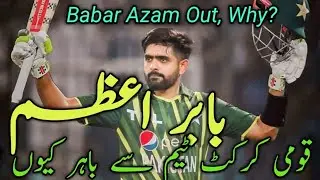 &ldquo;Babar Azam ko team se nikalna zulm hai &mdash; Pakistani cricket tabah ho rahi hai!&rdquo;