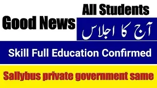 Two Good New For All Students | Congratulations Of All Students | PSKB Admissions | 10th result |