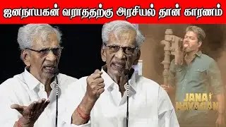 இந்த கட்சி ல சேர்ந்த கண்டிப்பா certificate கிடைக்கும் | JANA NAYAGAN censor issue 
