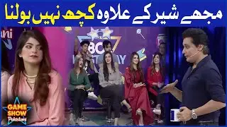 Mujhe Sher Ke Alawa Kuch Nahi Bolna | Sahir Lodhi | Game Show Pakistani | BOL Entertainment