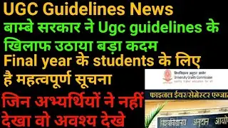 Final year exam news 2020 | Ugc latest news today