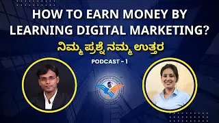 How to earn money by learning Digital Marketing? ನಿಮ್ಮ ಪ್ರಶ್ನೆ ನಮ್ಮ ಉತ್ತರ ಪಾಡ್ಕ್ಯಾಸ್ಟ್-1