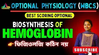 WBCS OPTIONAL PHYSIOLOGY💥 Biosynthesis of Hemoglobin🔥| Best Optional For WBCS Exam🔥|