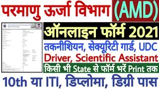AMD Security Guard Online Form 2021 | AMD Technician Online Form 2021 | AMD UDC Online Form 2021