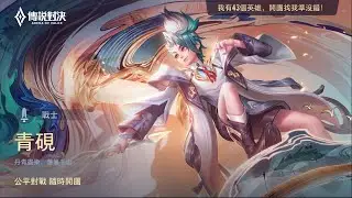 Arena Of Valor - Yan gameplay