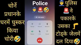 Police call prank 👮&zwj;♂️🚨 ( police prank call ) 😡🤣 | police call recording prank | one side prank ☎️😂 