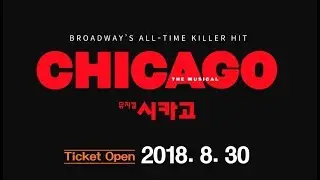 [뮤지컬 시카고] 여수공연 티켓오픈! (2018.8.30) MUSICAL CHICAGO in Yeosu