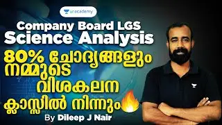 80% ചോദ്യങ്ങളും നമ്മുടേത് l Company Board LGS Science Analysis l Dileep J Nair l Kerala PSC l
