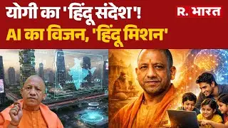 CM Yogi On Hindu Community:योगी का 'हिंदू संदेश'!, AI का विजन, 'हिंदू मिशन' | UP News | R Bharat
