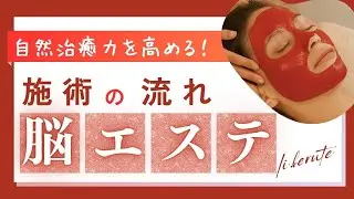 脳エステ　IRON45&deg;ヒーリング
