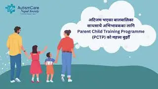 Experience of Pooja Khanal in Parent Child Training Programme | Autism Care Nepal Society