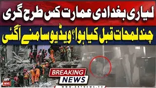 How Did the Lyari Baghdadi Building Collapse? Moments Before Collapse Caught on Video