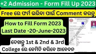 SAMS Odisha +2 Admission 2023 Online Form Fill-Up | How To Apply For Plus 2 e-Admission Online Form