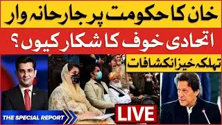 Imran Khan Shocking Plan Ready | PDM Government In Trouble | Mudasser Iqbal | The Special Report