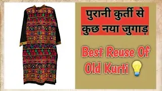 पुरानी कुर्ती से Organizer बनाए || Old Kurti Reuse Idea || Best Out Of Waste || Hanging Organizer