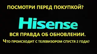 Телевизор Hisense 43A7KQ. ОТЗЫВ СПУСТЯ ДВА ГОДА ЭКСПЛУАТАЦИИ. Есть ли поддержка спустя 2 года?