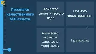 SEO course Copywriting stage Lesson 1: Признаки качественного Seo текста