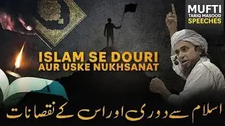 Islam Se Douri Aur Uske Nukhsanat | Mufti Tariq Masood Speeches 🕋