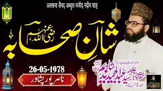 Syed Abdul Majeed Nadeem - Nasirpur Peshawar - Shan e Sahaba RZ.A  -  26-05-1978