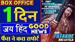 pathaan advance booking, pathaan box office collection, Shahrukh Khan, John Abraham, pathan 1st day