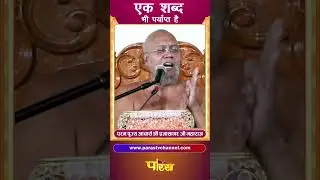 Pragya Sagar Ji Maharaj_आचार्यश्री 108 प्रज्ञासागरजी महाराज  #parastvchannelshorts #parastvreels