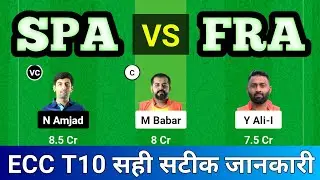 SPA vs FRA | SPA vs FRA Dream11 prediction | Spain vs France Dream11 | Dream11 ECC T10