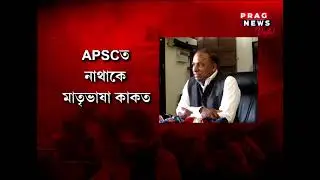 APSC 2020 results to be declared soon as HC orders quick action