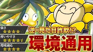 ランク対戦も勝ち越せます！いざ、植物デッキで奇襲の時…！【ポケポケ/キマワリ&アローラナッシー】