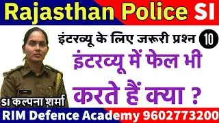 इंटरव्यू में फेल भी करते हैं क्या ? || SI Kalpana - 10 || interview mein fail bhi karte hain kya