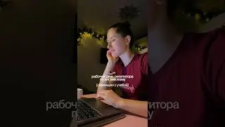 насыщенные рабоче-учебные будни #дисциплина #английский #репетитор #влог #учеба