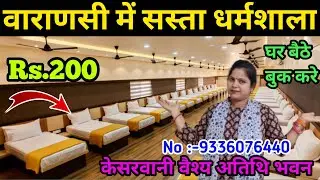 Varanshi Dharamshala in low price / काशी विश्वनाथ मंदिर से 1km और काल भैरव से 500m दुरी पर धर्मशाला