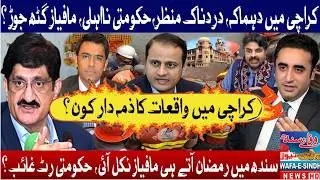 Karachi Blast? Government Failure or Mafia Nexus &mdash; Who Is Responsible?