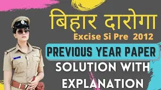 Bihar Excise Si solved Paper 2012 | previous  year question | Bihar si pt 2020 | बिहार दारोगाPT 2020