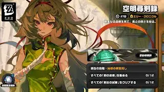 【ゼンゼロ配信】#88 イベント「空明尋剣録」やっていく！【Zenless Zone Zero】