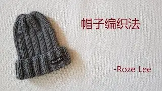 [Roze]DIY棒针帽子织法/手工 制作/knit帽子/knitting