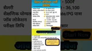 बिहार जीविका वेकेंसी 2025 | फुल नोटिफिकेशन | सैलरी कितना मिलेगा | Jeevika Job 2055
