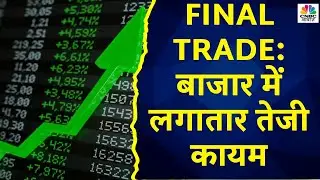 Share Market Cues | Final Trade में कहां दिखा एक्शन, कहां कल कहां मिलेगा अच्छा मौका? | Kamai Ka Adda